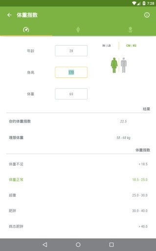 BMI Calculator. Healthy Weight截图1