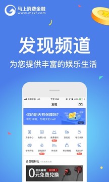 馬上金融截圖