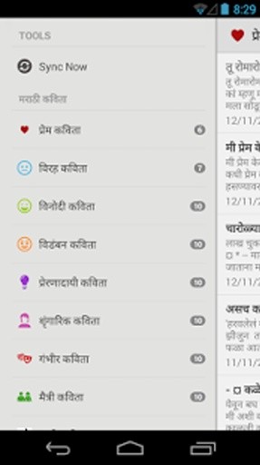 Marathi Kavita截图4