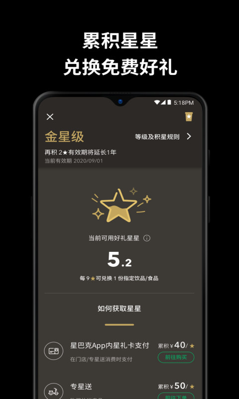 星巴克截圖預(yù)覽