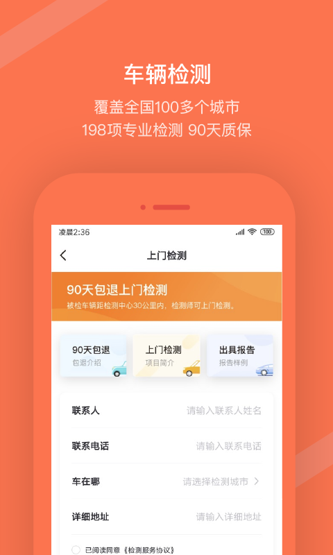 查博士二手车估价vV4.0.1截图4