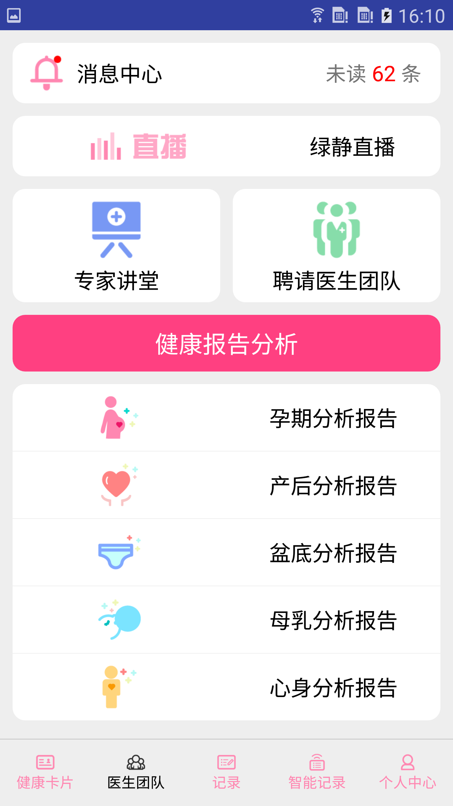 妇幼保健站v1.4.8截图2