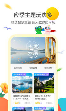 花筑旅行截圖