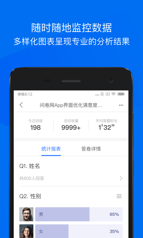 问卷网v2.1.1截图4