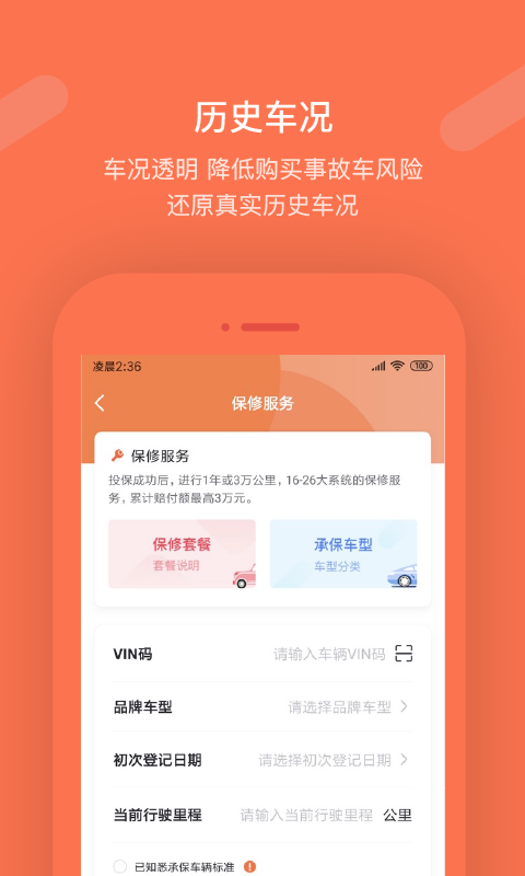 查博士二手车估价vV4.0.1截图3