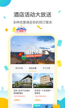 花筑旅行截圖