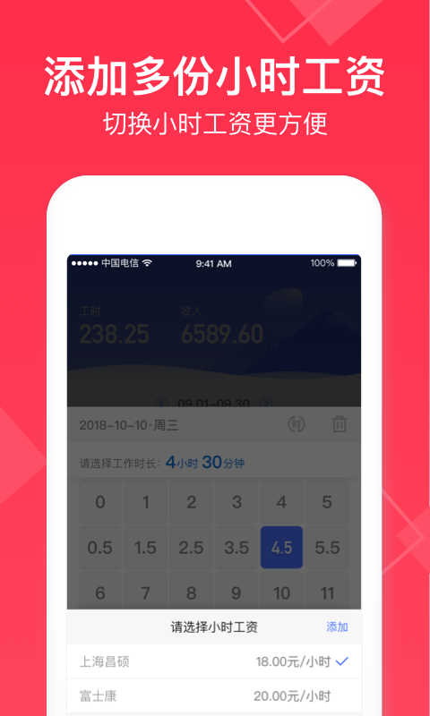 小時(shí)工記賬截圖預(yù)覽