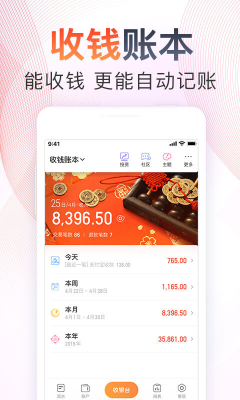 随手记v12.8.0.0截图3