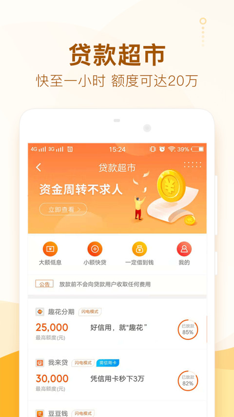 卡牛信用管家v8.8.6截图2