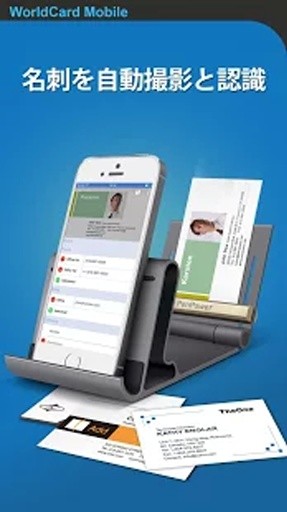 WorldCard Mobile Lite - 名刺认识管理截图1