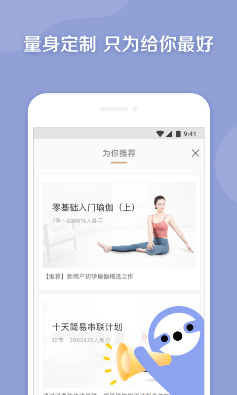 每日瑜伽v7.9.1.2截图1