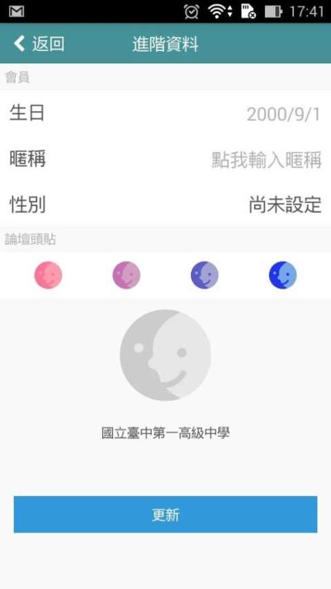 Meteor 高校生社群截图2