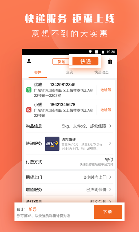 货拉拉v5.8.5截图3