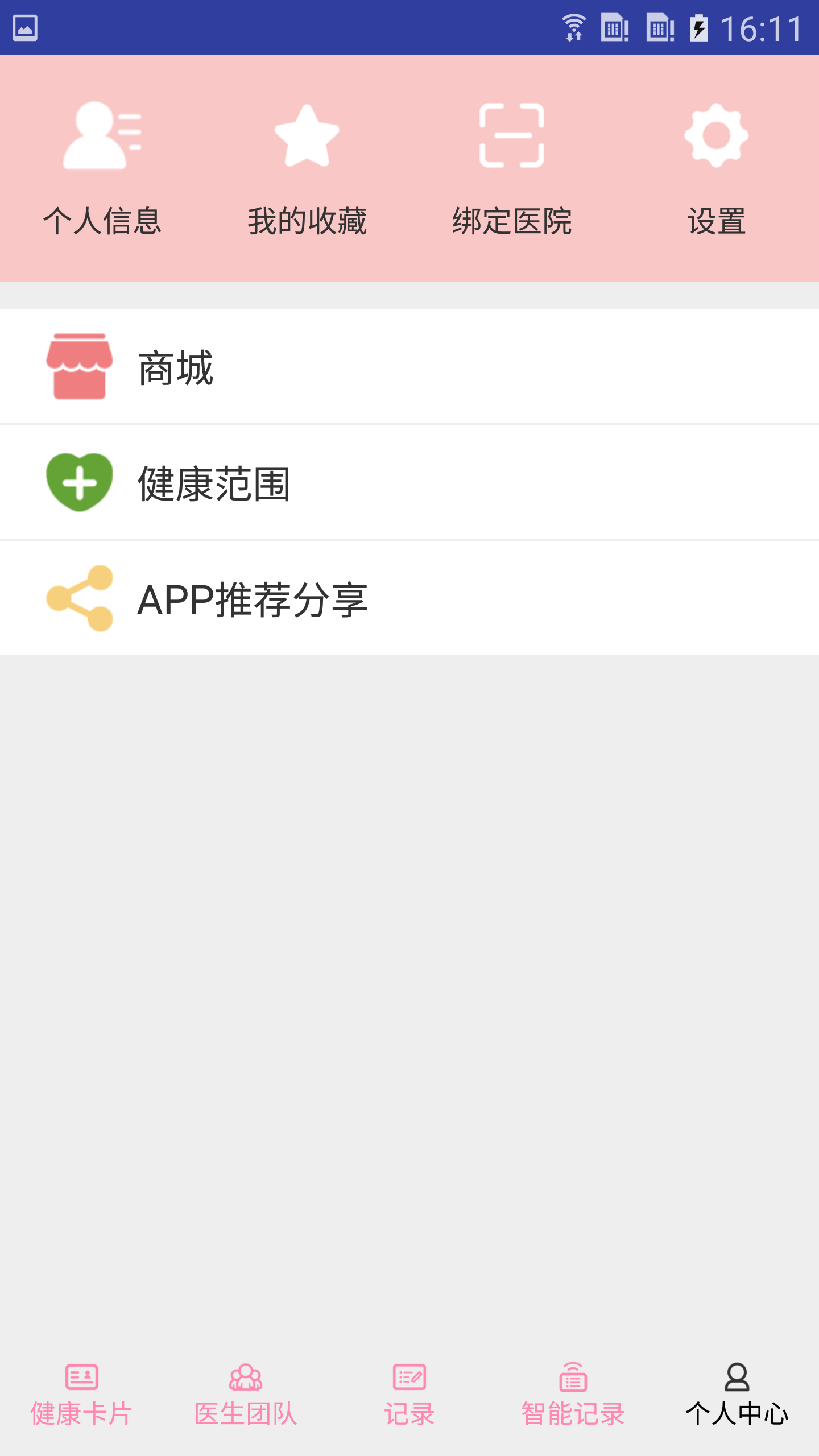 妇幼保健站v1.4.8截图4