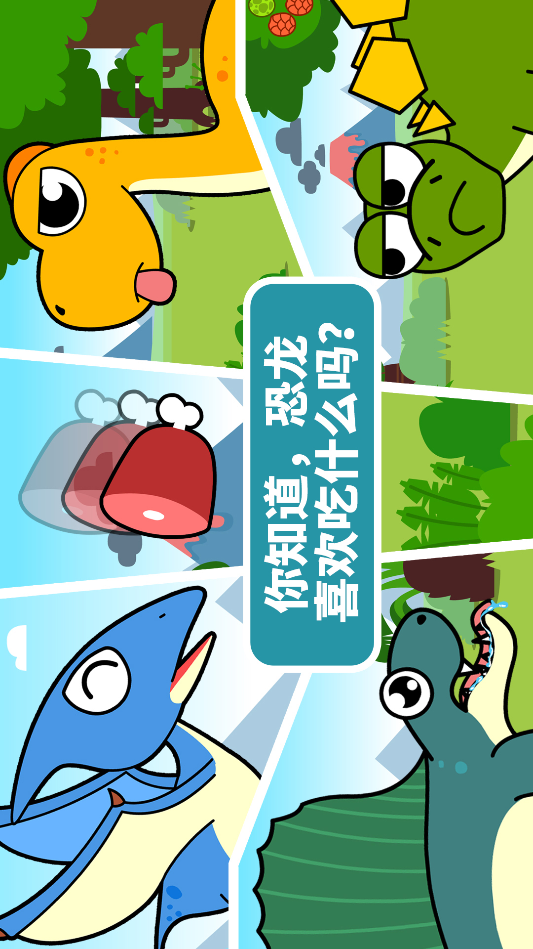 寶寶恐龍家園截圖預(yù)覽