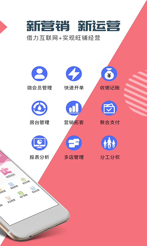 店來客美業(yè)收銀管理截圖預(yù)覽