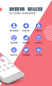 店來客美業(yè)收銀管理截圖