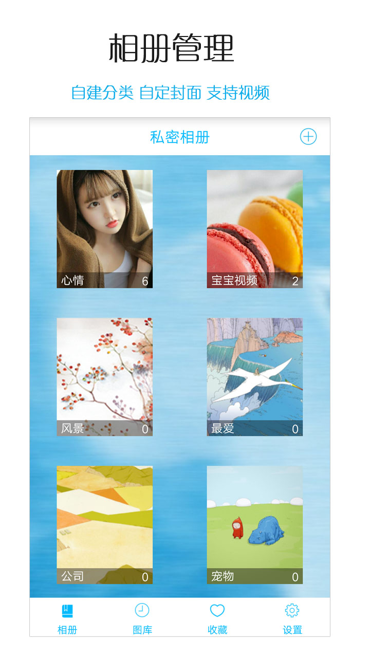 私密相冊截圖預(yù)覽