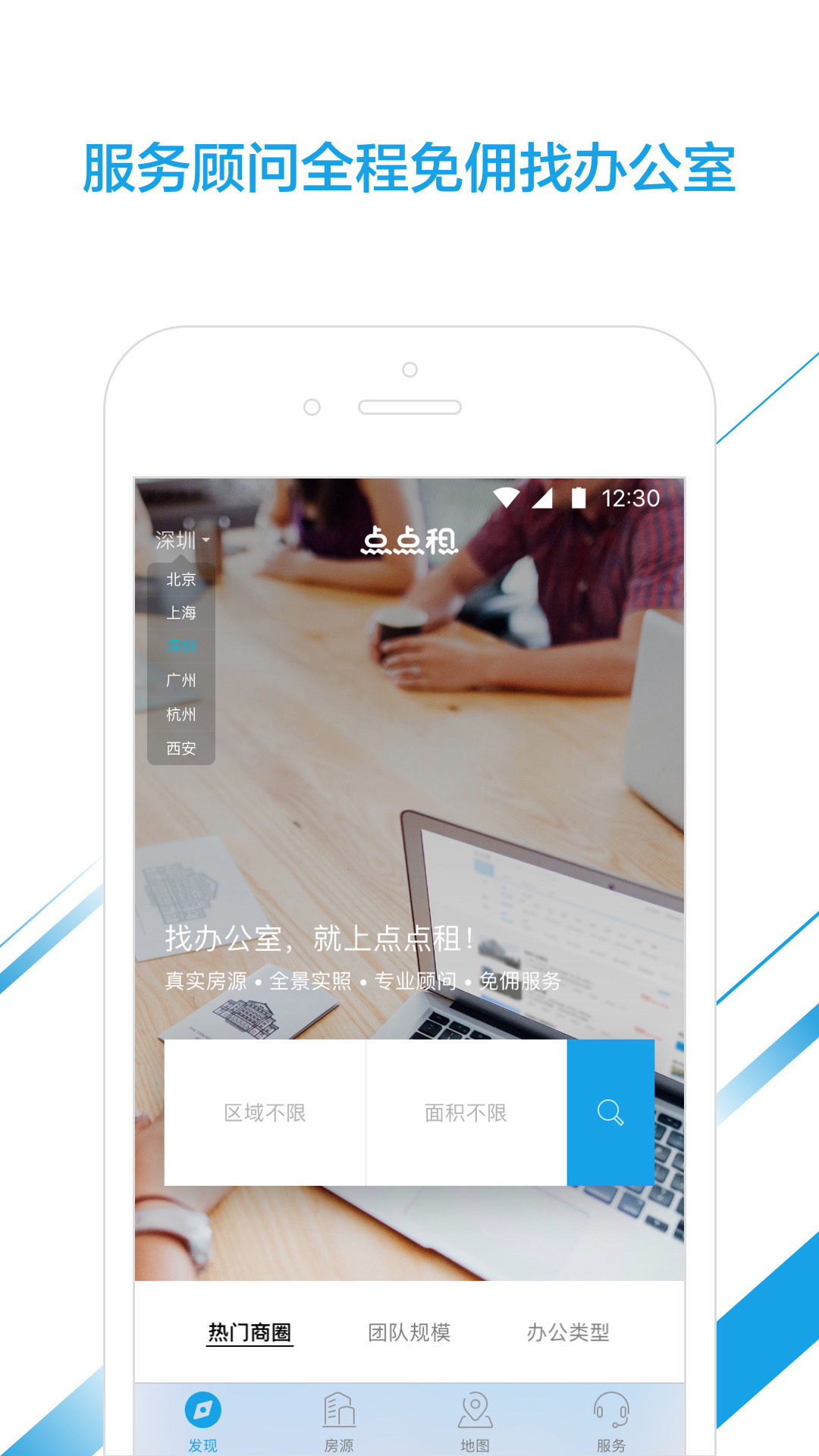 點(diǎn)點(diǎn)租寫(xiě)字樓出租網(wǎng)截圖預(yù)覽
