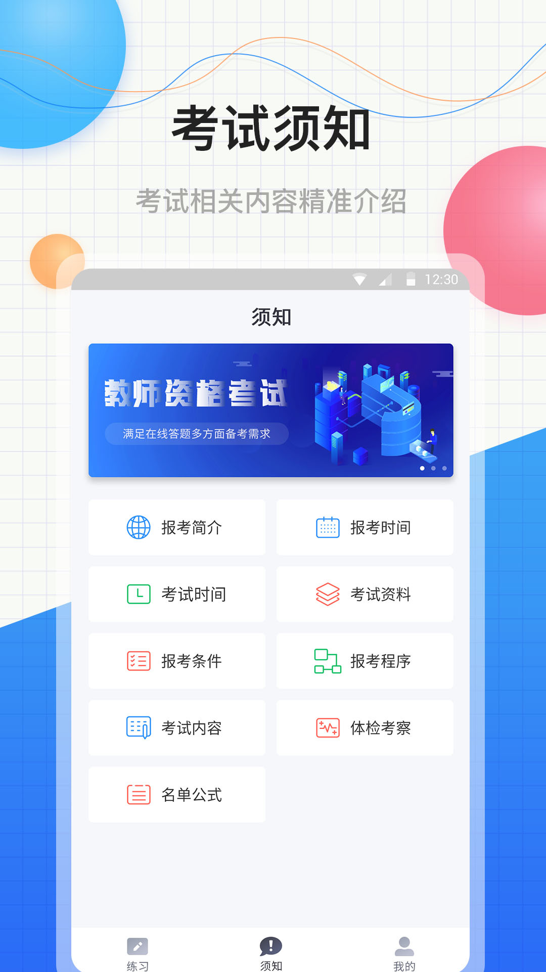 中软教师资格证截图2