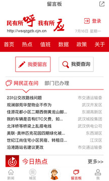 武漢通截圖