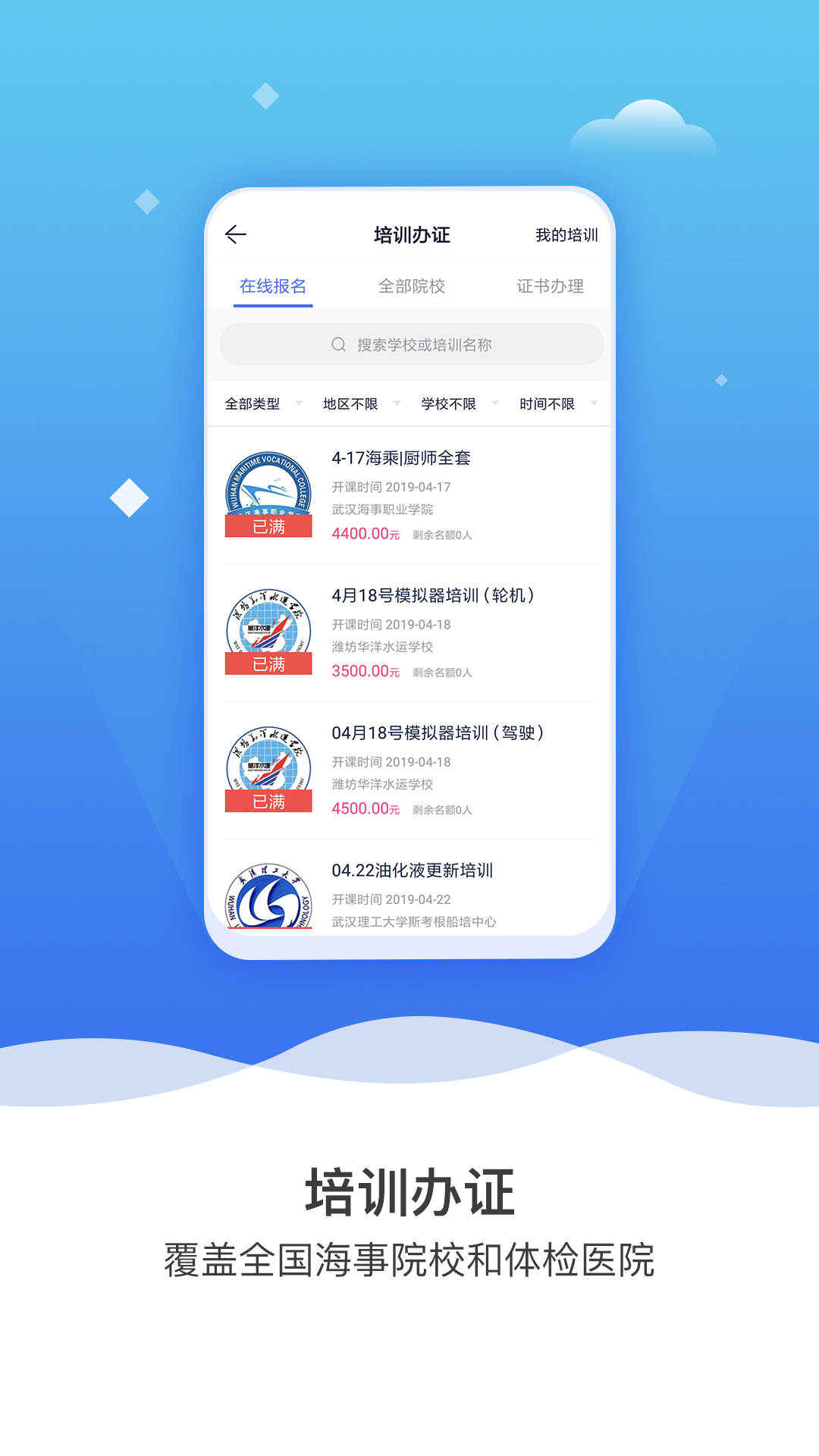 航运e家v2.1.3截图3