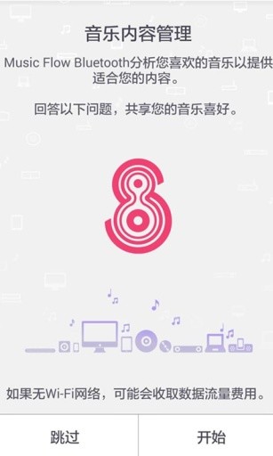 Music Flow Bluetooth截图1