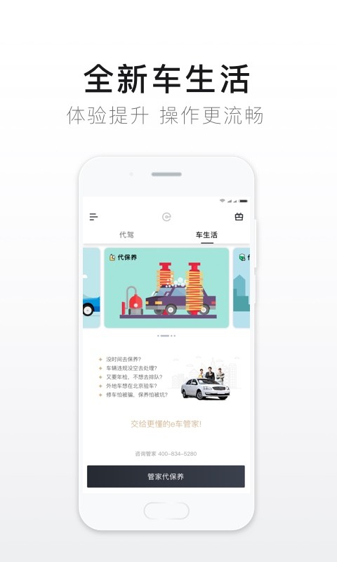 e代驾v9.5.7截图5