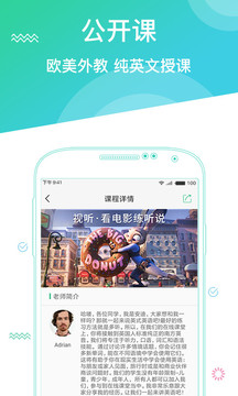 阿卡索口語(yǔ)秀截圖