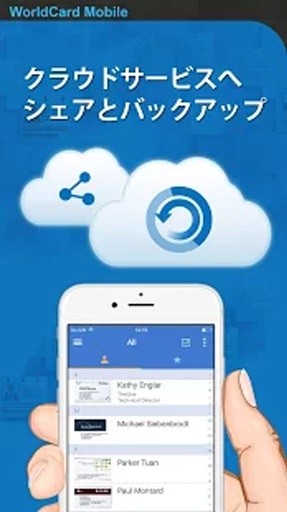 WorldCard Mobile Lite - 名刺认识管理截图2