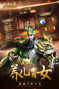 三國(guó)戰(zhàn)爭(zhēng)截圖