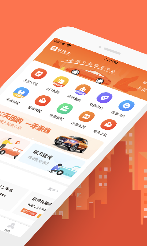 查博士二手车估价vV4.0.1截图2