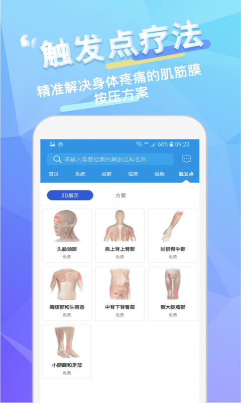 維薩里3D解剖截圖預(yù)覽