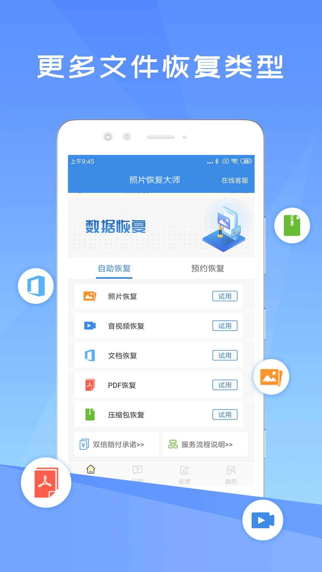 手机照片恢复大师 豌豆荚