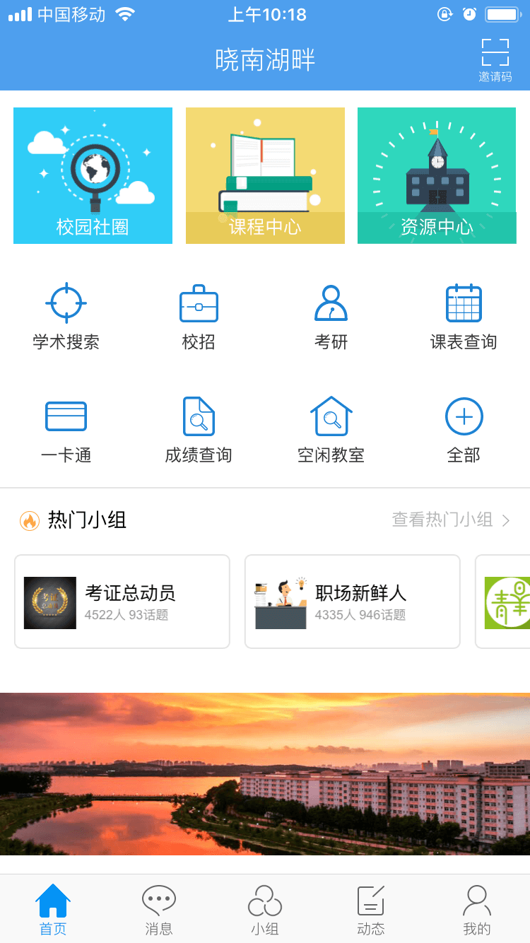 晓南湖畔截图1