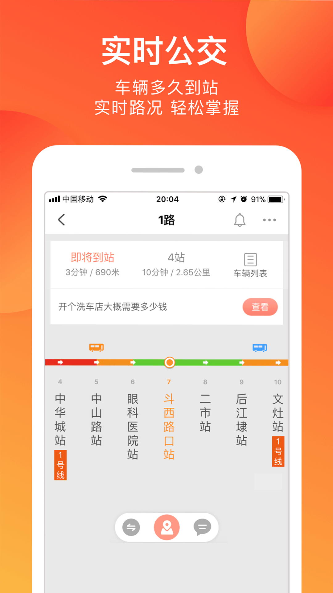 掌上公交v3.0.3截图2