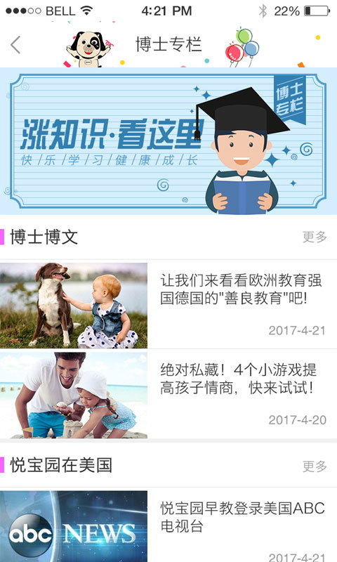 悦宝园截图4