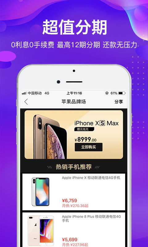 由你购v8.0.3截图3