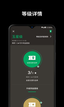 星巴克截圖