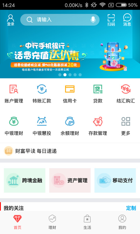 中国银行v6.0.0截图1