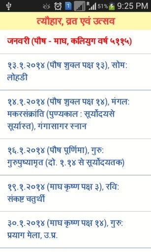 Sanatan Hindi Panchang 2016截图11