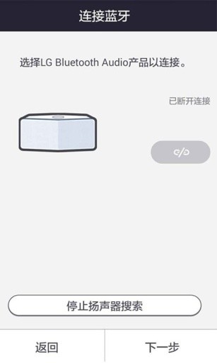 Music Flow Bluetooth截图4