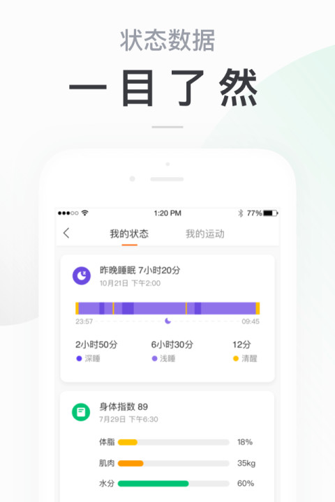 小米运动v4.0.0截图4