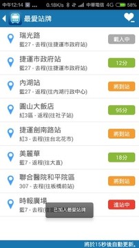 双北搭公车 - 公车即时动态时刻表查询截图