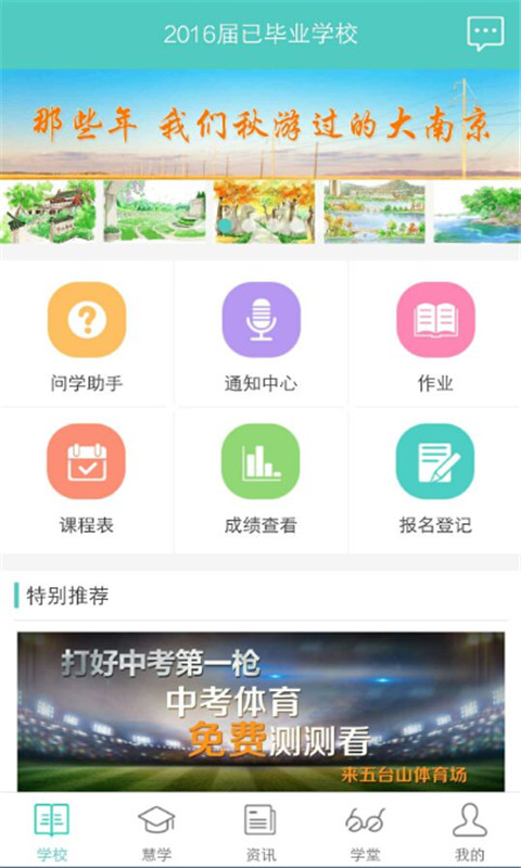 问学家长端v3.8.6截图1