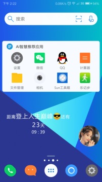 神奇小部件截圖