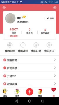 大家居學(xué)習(xí)截圖