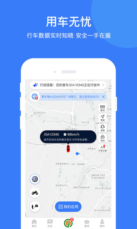 i车保护神v3.4.2截图4