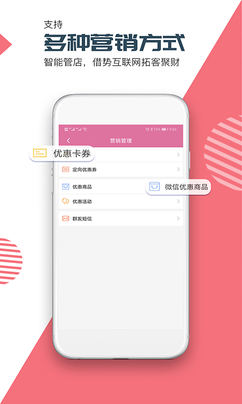 店來客美業(yè)收銀管理截圖預(yù)覽