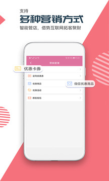 店來客美業(yè)收銀管理截圖